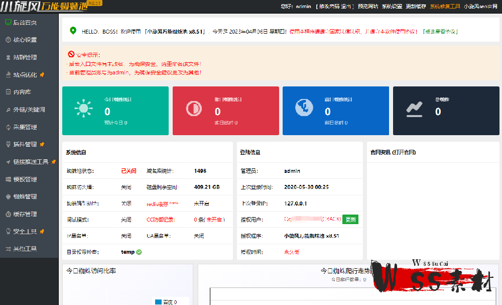 小旋风万能蜘蛛池 x8.51 无需授权永久版本