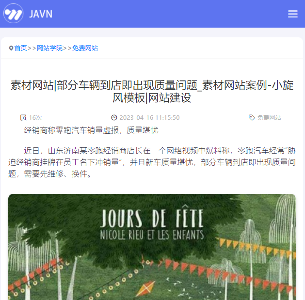 网站定制_目录模板_小旋风目录模板|案例演示Javn02