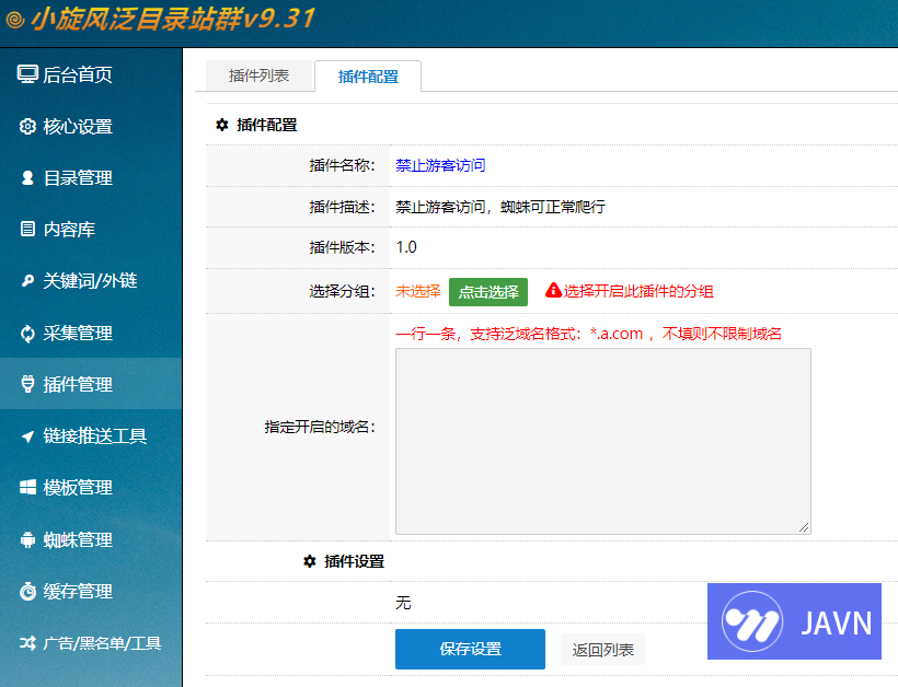 SEO目录插件_禁止游客访问，蜘蛛正常爬行