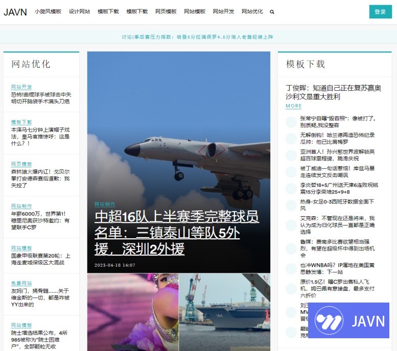 网站定制_英文类新闻模板_小旋风模板|Eng-105