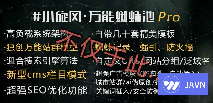 小旋风万能蜘蛛池 x9.02 永久授权版本