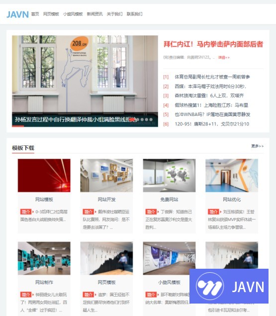 网站定制_企业网站模板_小旋风模板|Co129