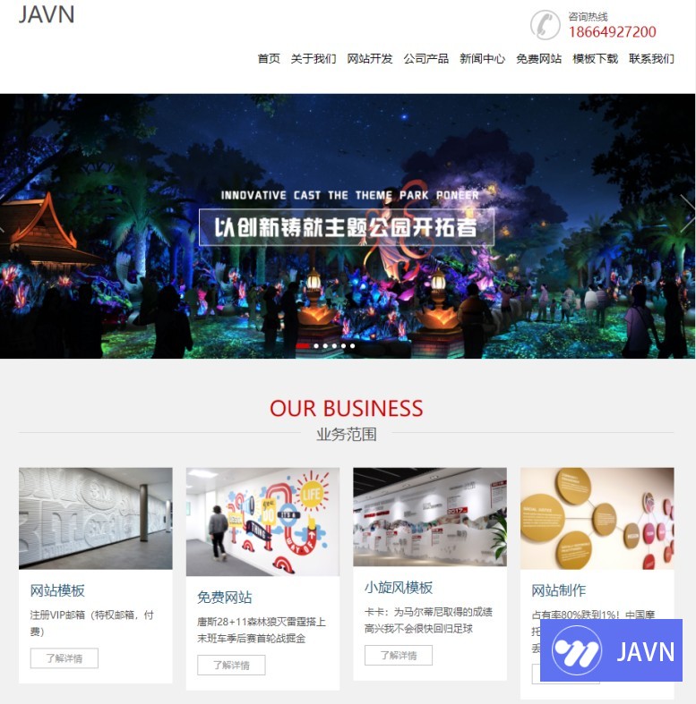 网站定制_企业网站模板_小旋风模板|Co121