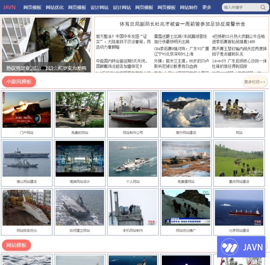 网站定制_图片网站模板_小旋风模板|Pic02