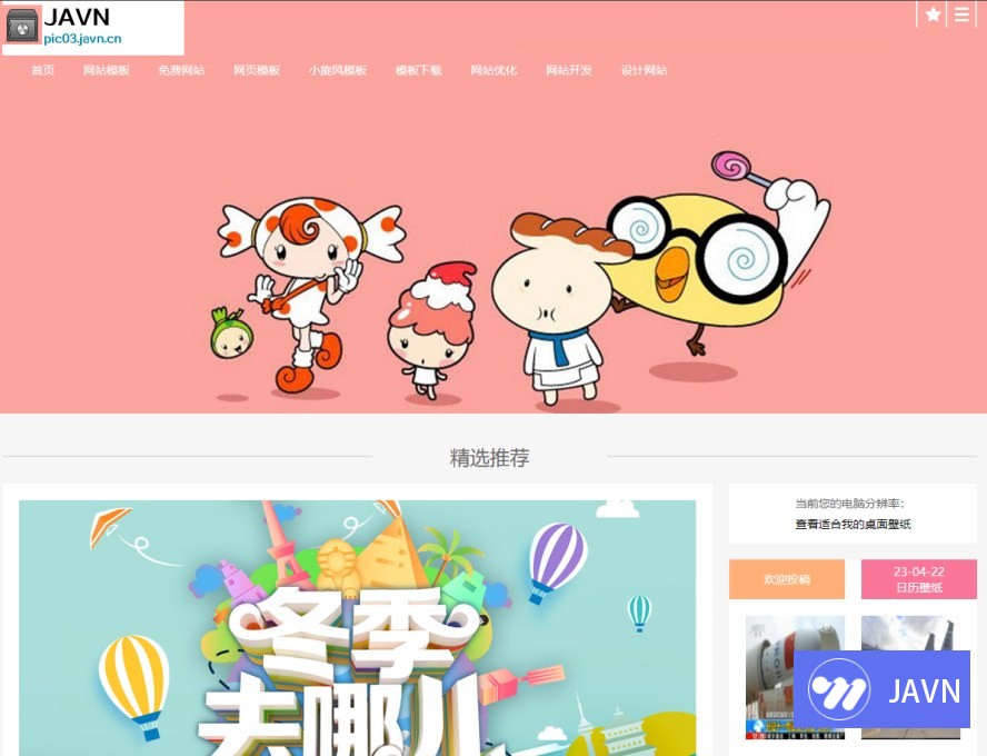 网站定制_图片网站模板_小旋风模板|Pic03