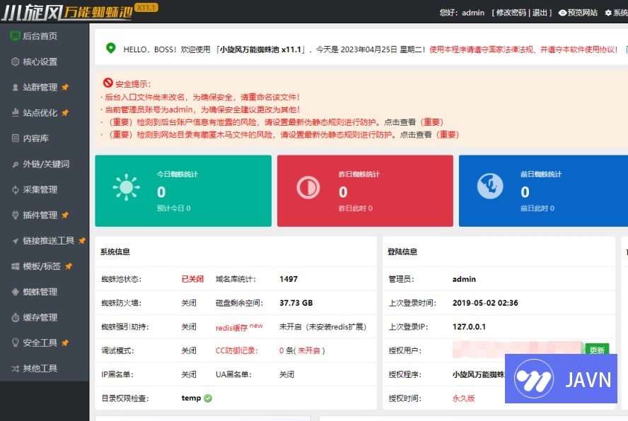 小旋风万能蜘蛛池 x11.1 需授权版本