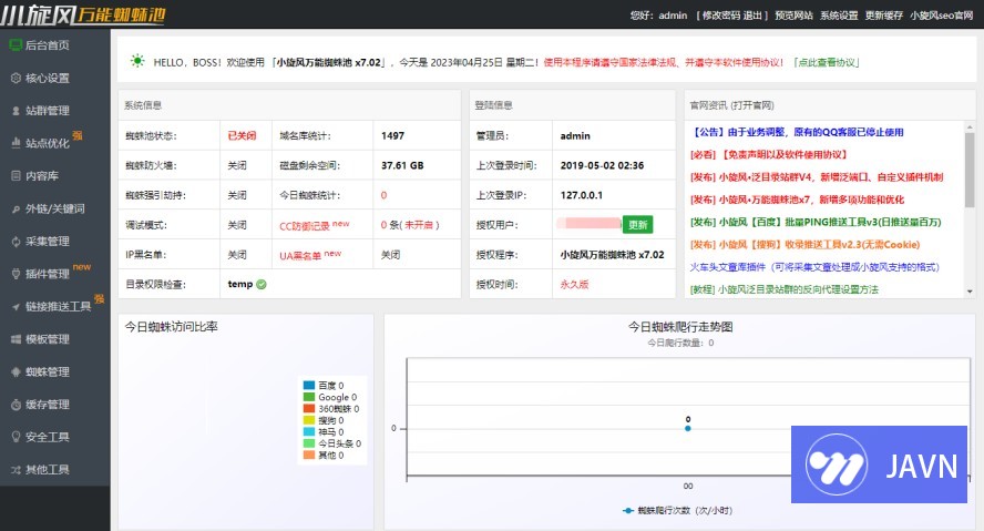 小旋风万能蜘蛛池 x7.02 无需授权版本