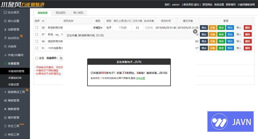 小旋风万能蜘蛛池 x6.21 无需授权版本