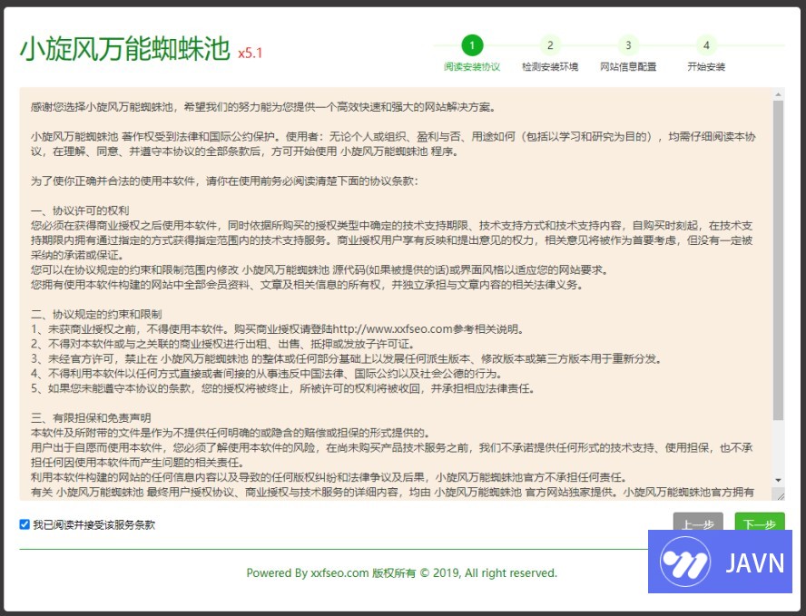 小旋风万能蜘蛛池 x5.1 无需授权版本