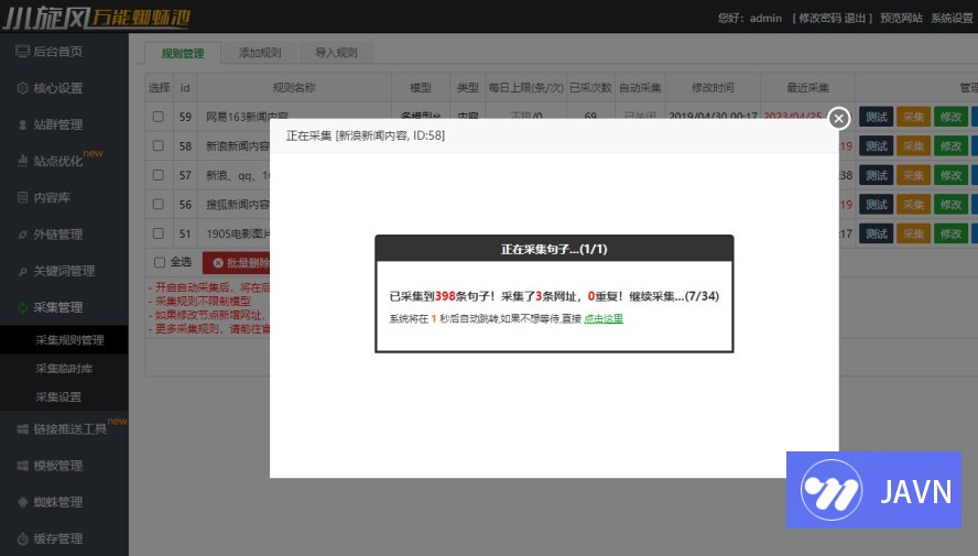 小旋风万能蜘蛛池 x4.0 无需授权版本