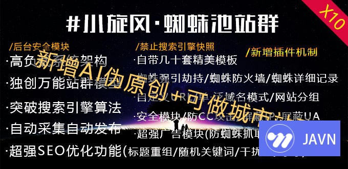 小旋风万能蜘蛛池 x10.7 需授权版本