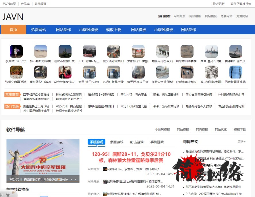 网站定制_大型下载类网站模板_小旋风模板|DL01