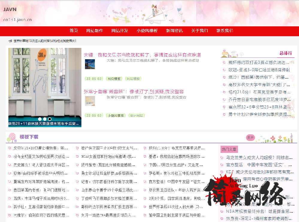 网站定制_企业网站模板_小旋风模板|Co131