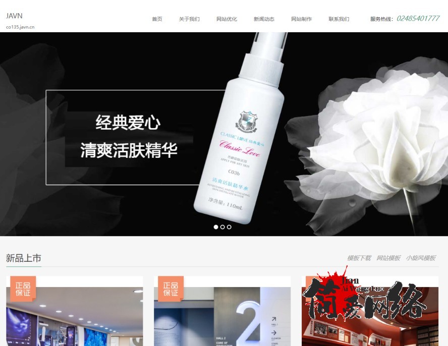 网站定制_企业网站模板_小旋风模板|Co135