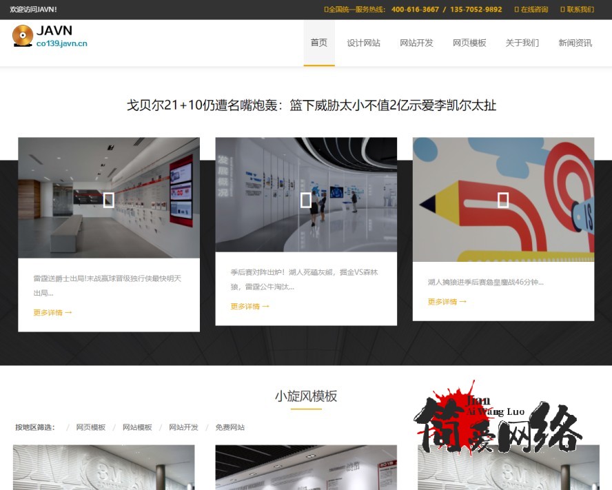 网站定制_企业网站模板_小旋风模板|Co139