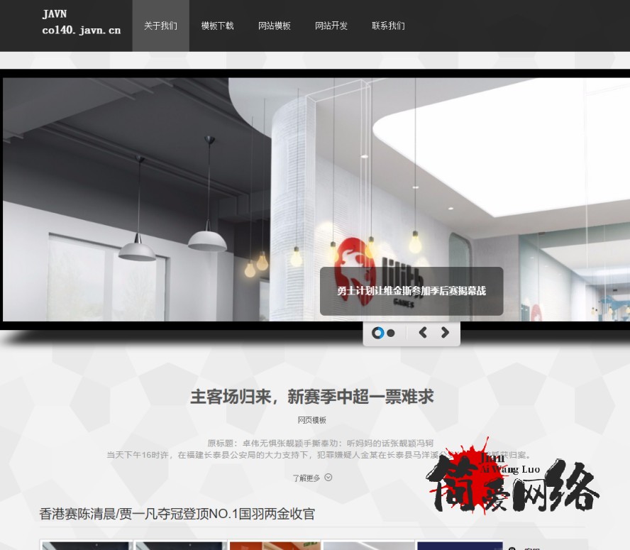 网站定制_企业网站模板_小旋风模板|Co140