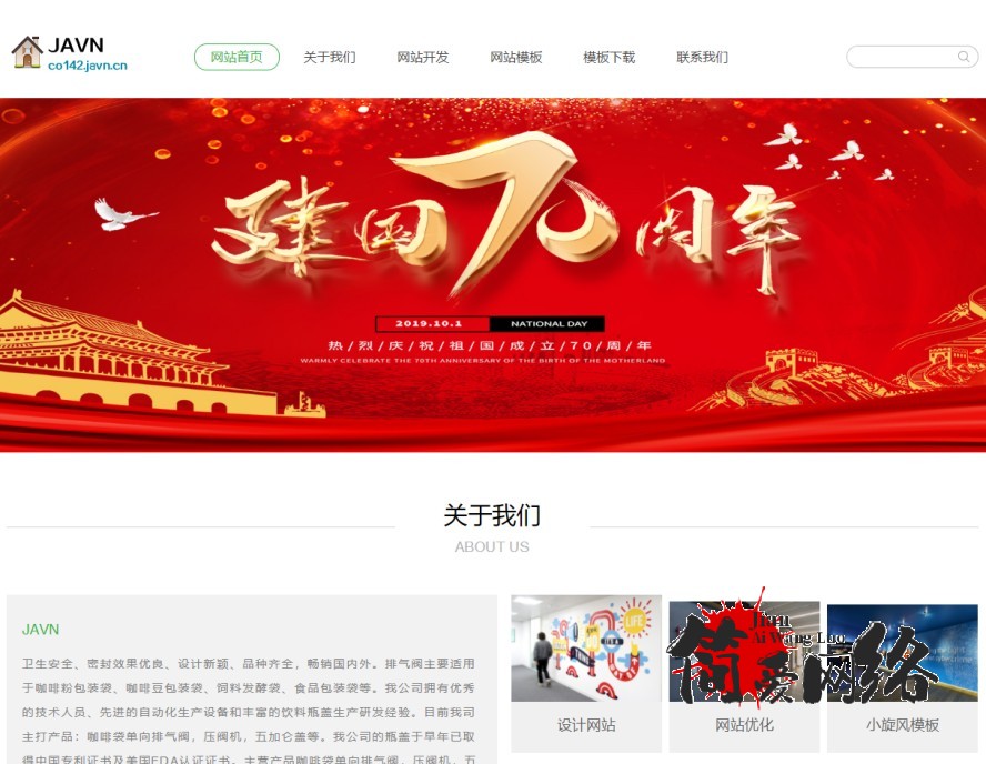 网站定制_企业模板定制_小旋风模板|Co142