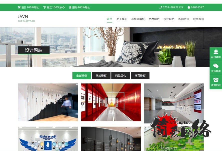 网站定制_企业模板定制_小旋风模板|Co143