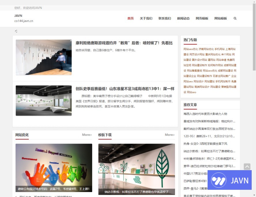 网站定制_企业模板定制_小旋风模板|Co144