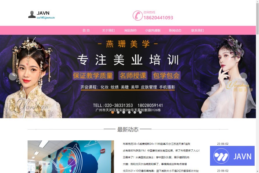 网站定制_企业模板定制_小旋风模板|Co145