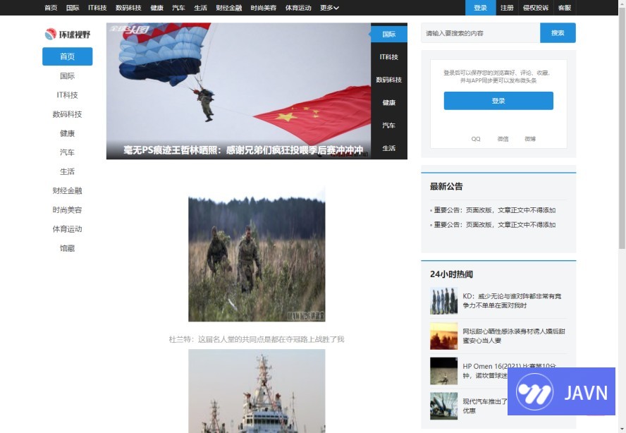 网站定制_新闻网站模板_小旋风模板|New103
