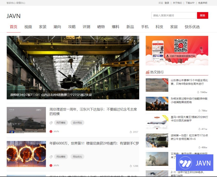 网站定制_新闻网站模板_小旋风模板|New101