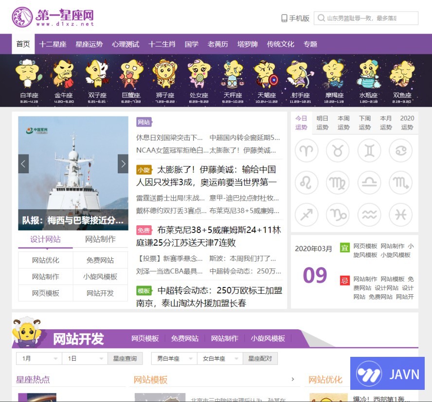 网站定制_星座模板定制_小旋风模板|CX-103