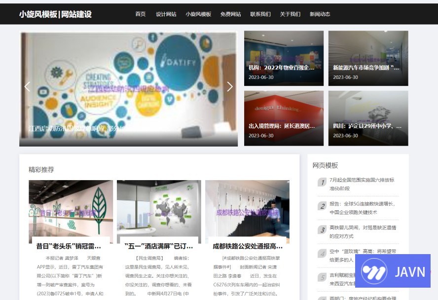 网站定制_目录模板_小旋风目录模板|案例演示Co148