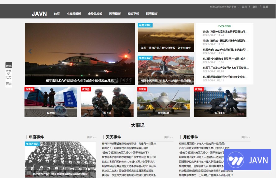网站定制_新闻资讯模板_小旋风模板|News-043