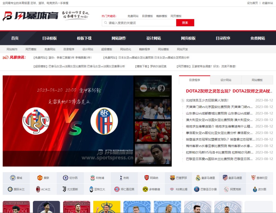 网站定制_体育双端模板_小旋风模板|Sportspress