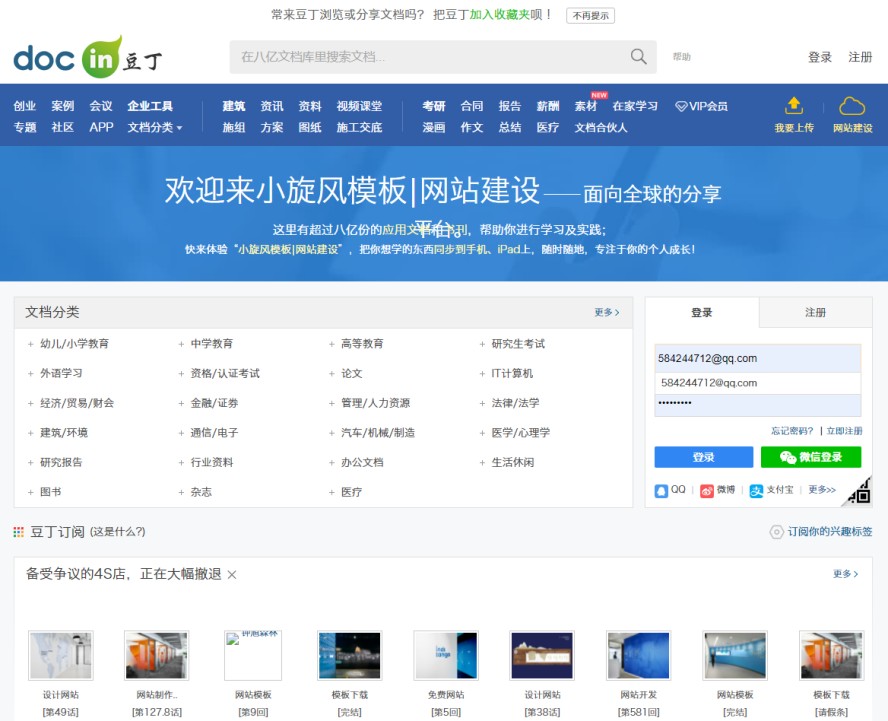 网站定制_目录模板_小旋风目录模板|案例演示Docin