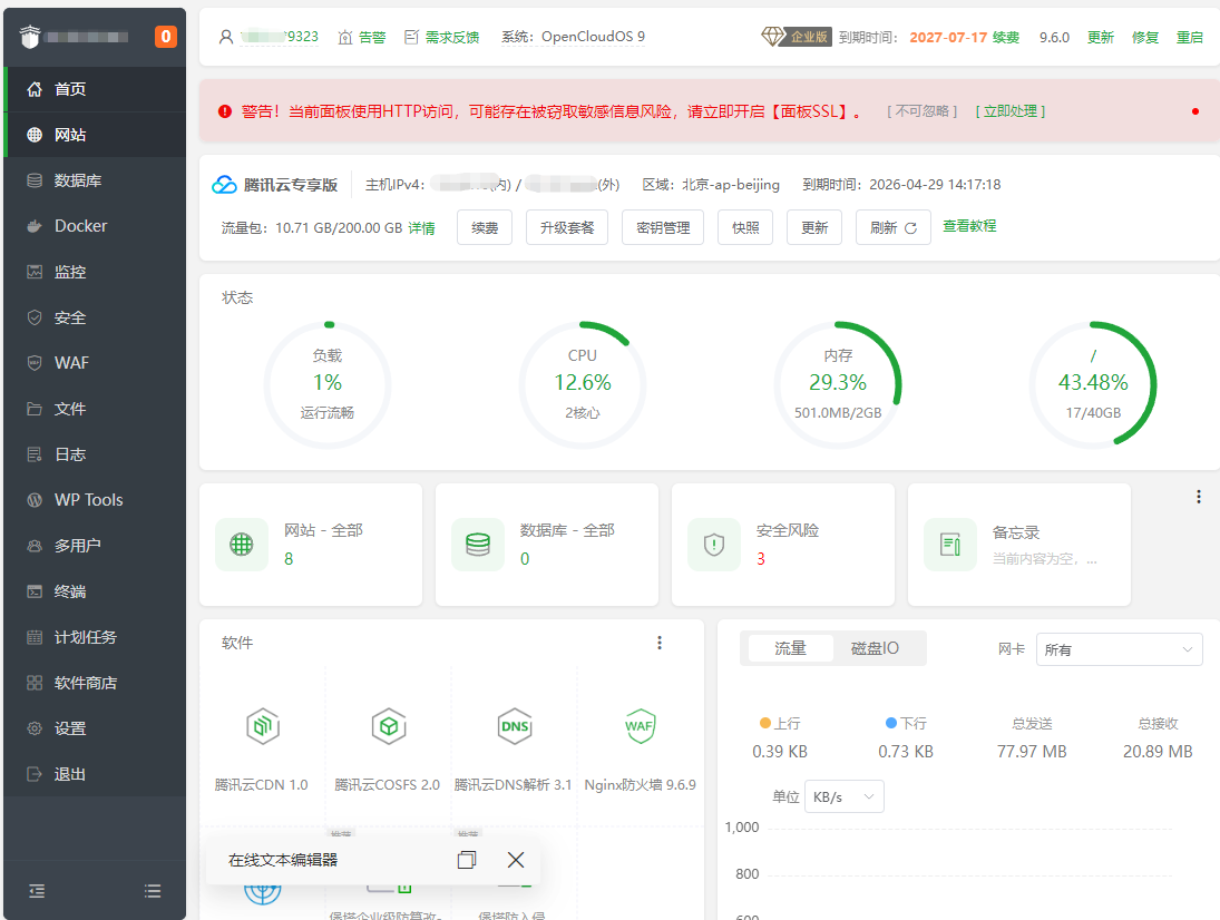 宝塔面板9.6.0企业版：提供永久授权
