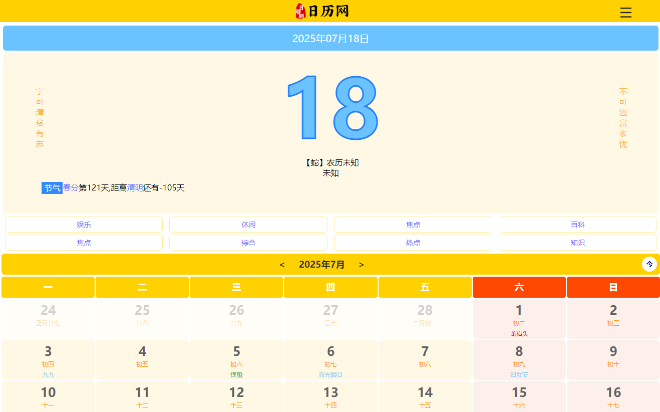 日历网站模板定制_定制日历实时更新calendar