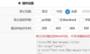 SEO通用插件_禁止游客或终端，显示指定html代码 v4.1