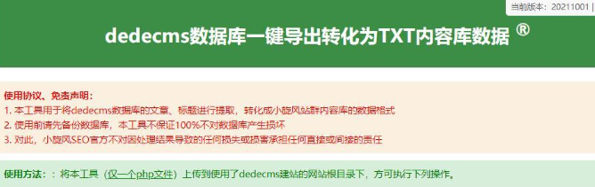 dedecms数据库一键导出转换TXT内容库工具