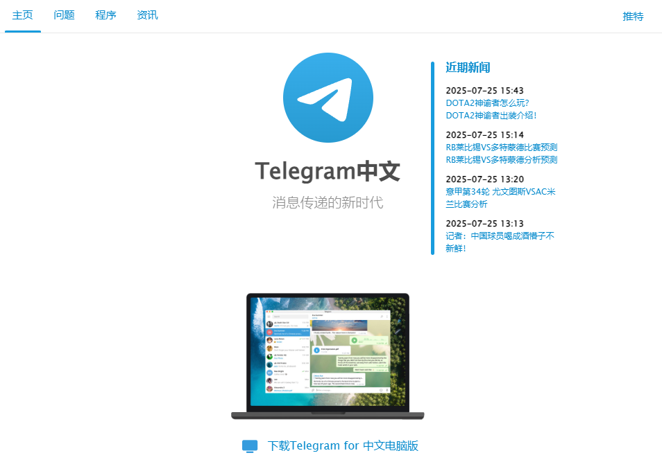 Telegram中文网站模板定制_页面多样化定制telegram