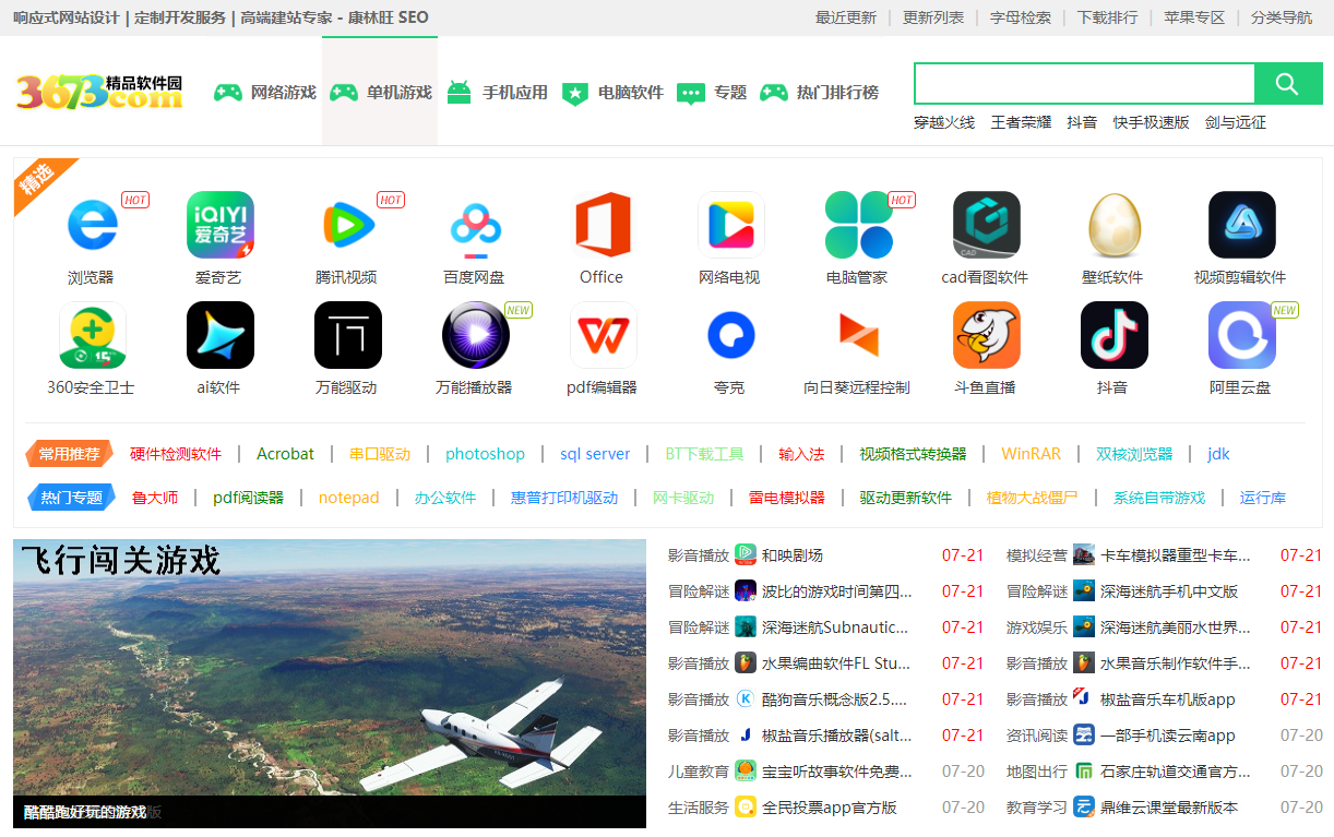 3673精品网站定制_10+页面独立模板Game